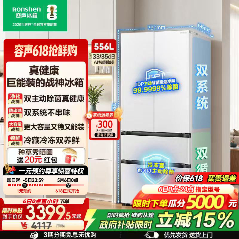 容声战神556L双系统法式多门超薄大容量家用新一级电冰箱换新补贴