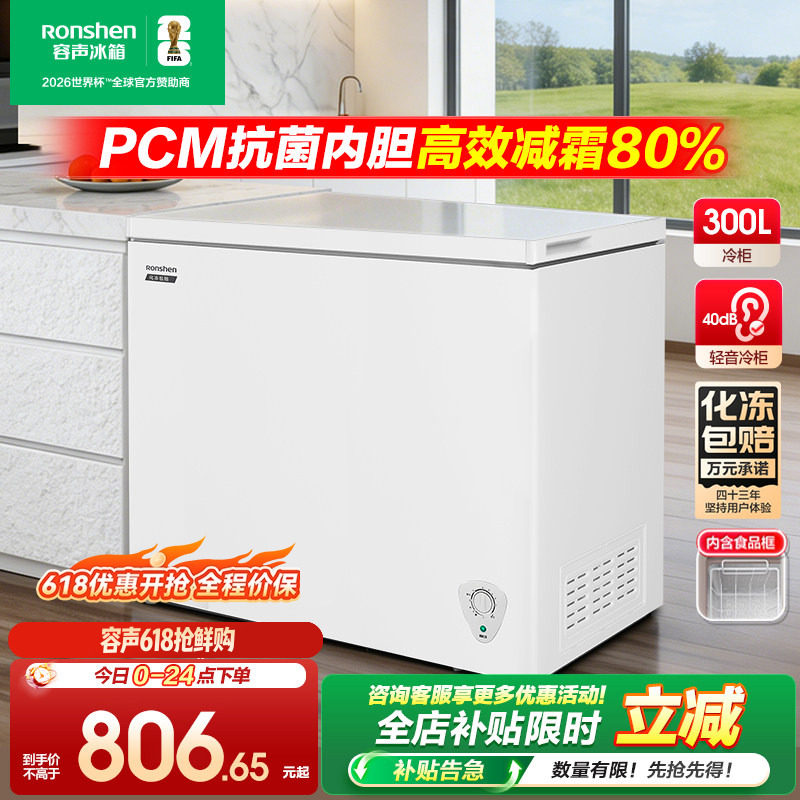 【新品】容声300L大容量冰柜家用商用两用冷柜卧式全冷冻冷藏一级