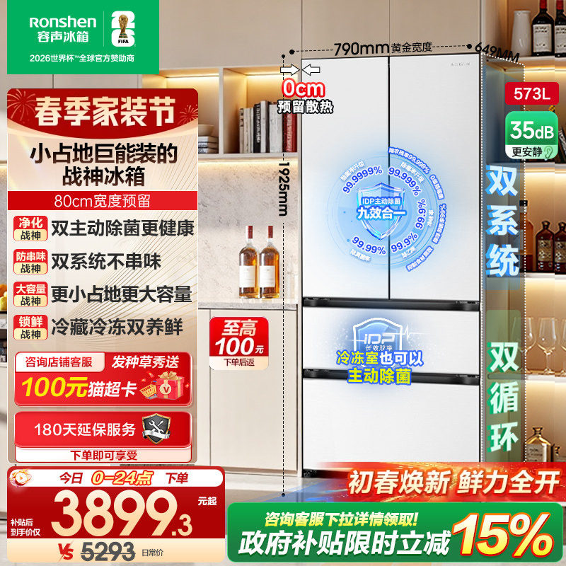 容声战神573L双系统法式双开多门家用超薄嵌入式冰箱白色换新补贴