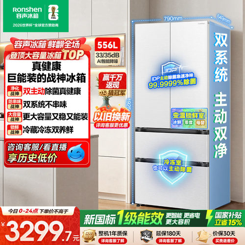 战神冰箱|容声556双系统主动除菌