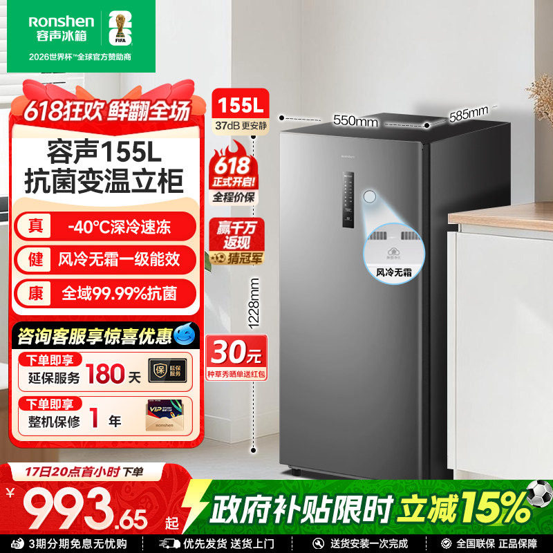 容声155L立式冷柜全冷冻无霜母乳冷藏储奶抽屉式冰箱一级能效家用