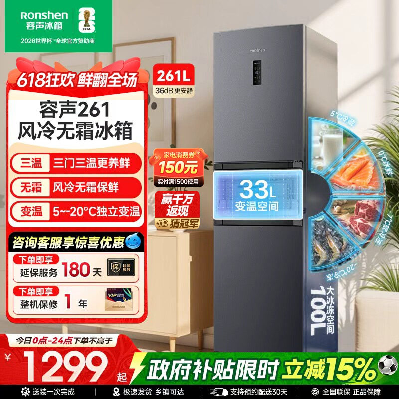 容声261L三门电冰箱风冷无霜变频节能一级能效家用小型宿舍出租房