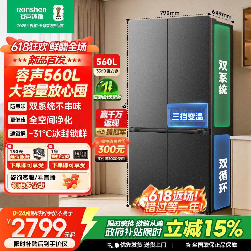新款 容声超值560L双系统十字对开四门家用冰箱无霜一级换新补贴