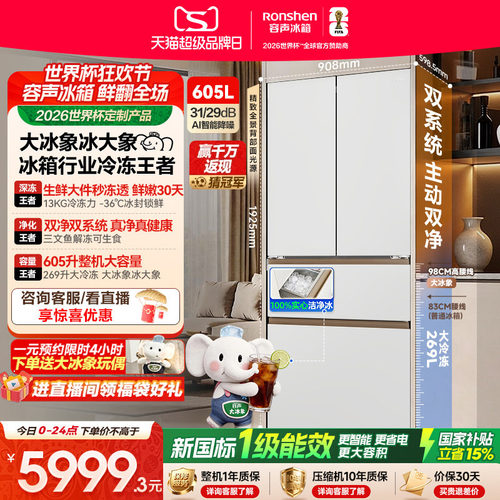 容声大冰象605冰箱行业冷冻王者