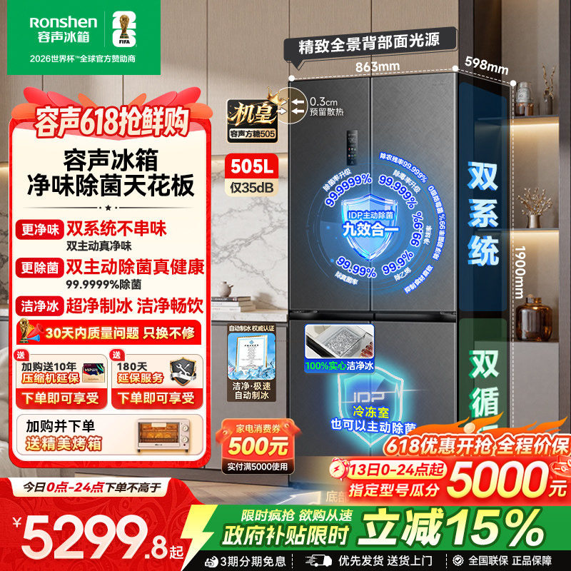 容声方糖机皇505L双系统十字对开四门主动制冰家用嵌入式冰箱无霜