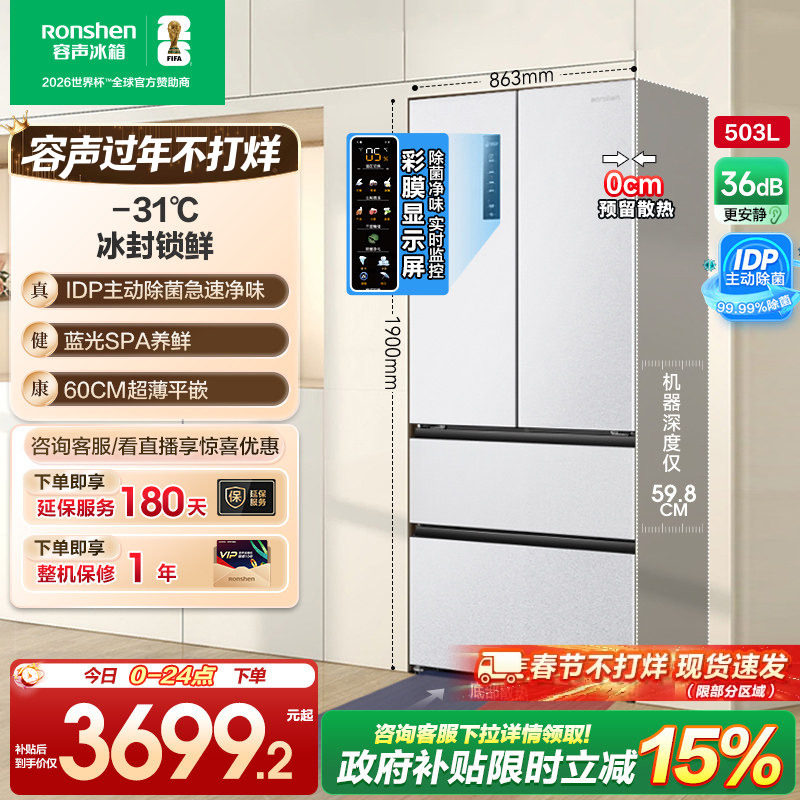 容声503proIDP净味法式四门多门嵌入式家用白色冰箱以旧换新补贴