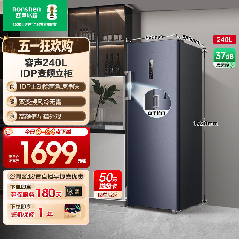 容声240L家用抽屉冰柜立式冷柜保鲜冷冻母乳除菌冰箱囤货一级节能