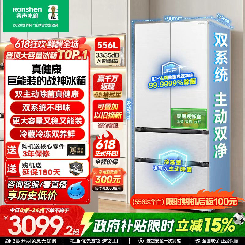 容声战神556L双净双系统法式多门大容量家用新一级电冰箱换新补贴