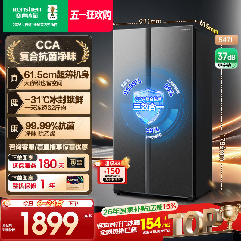 容声547L对开双开门大容量一级能效风冷无霜超薄家用冰箱换新补贴