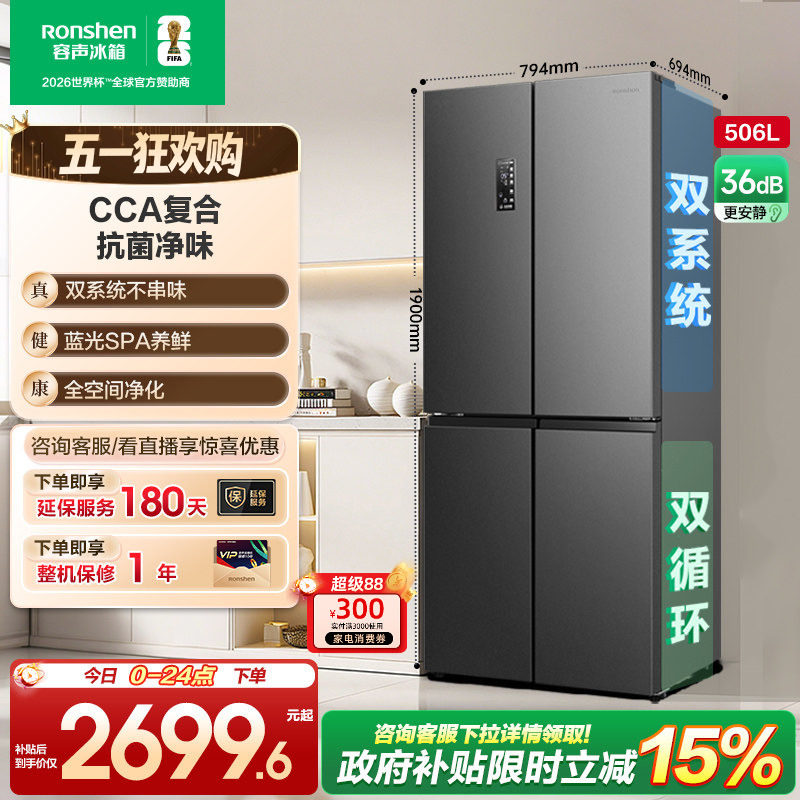 容声506L双系统循环冰箱十字对开双开四门大容量一级风冷无霜家用