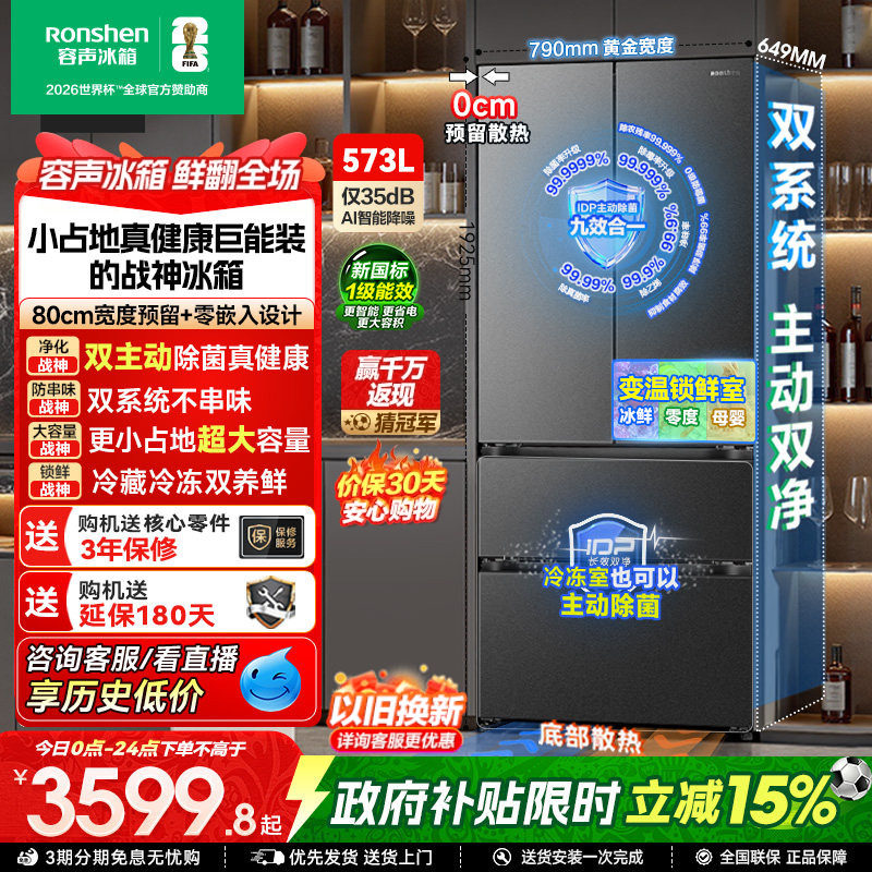 容声战神573L双净双系统法式双开四门超薄嵌入式冰箱家用换新补贴
