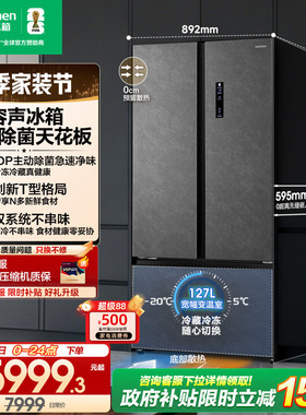 容声方糖541L主动双净双系统T型门家用超薄嵌入式电冰箱换新补贴