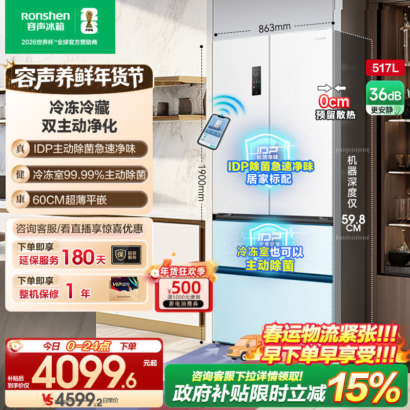 容声517L双净法式四门超薄零嵌入式家用大容量电冰箱以旧换新补贴