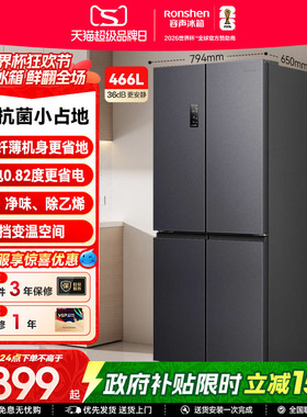容声466/465L十字对开双开四门大容量家用电冰箱风冷无霜换新补贴