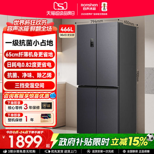 行业爆款|容声466大容量一级变温