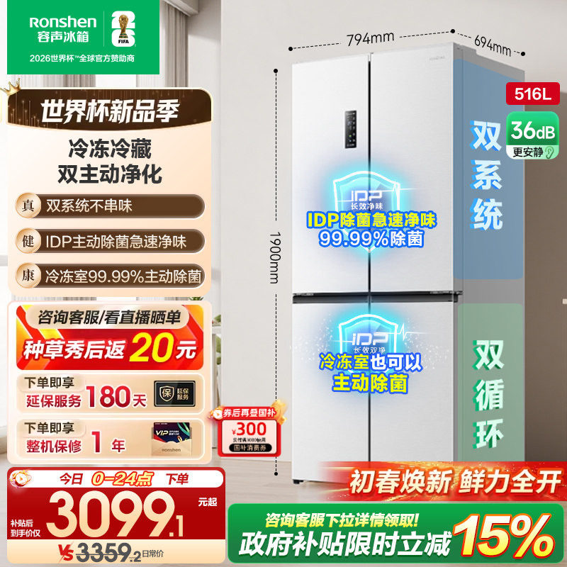 容声516L双净双系统十字双开四门大容量嵌入式家用电冰箱换新补贴