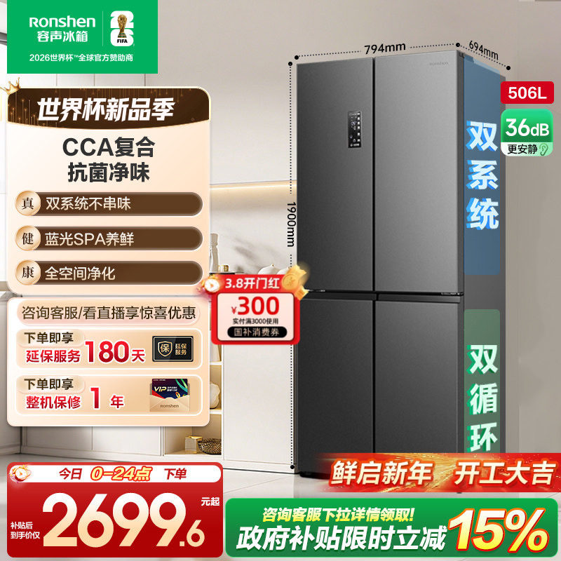容声506L双系统循环冰箱十字对开双开四门大容量一级风冷无霜家用