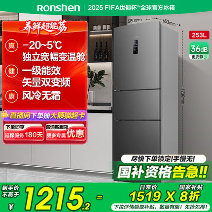 容声253L三开门三门风冷无霜一级能效家用小户型冰箱以旧换新补贴