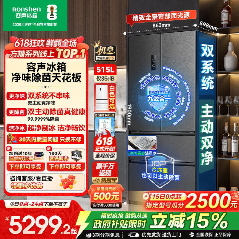容声方糖机皇515L双净双系统自动制冰法式对开家用嵌入式冰箱无霜