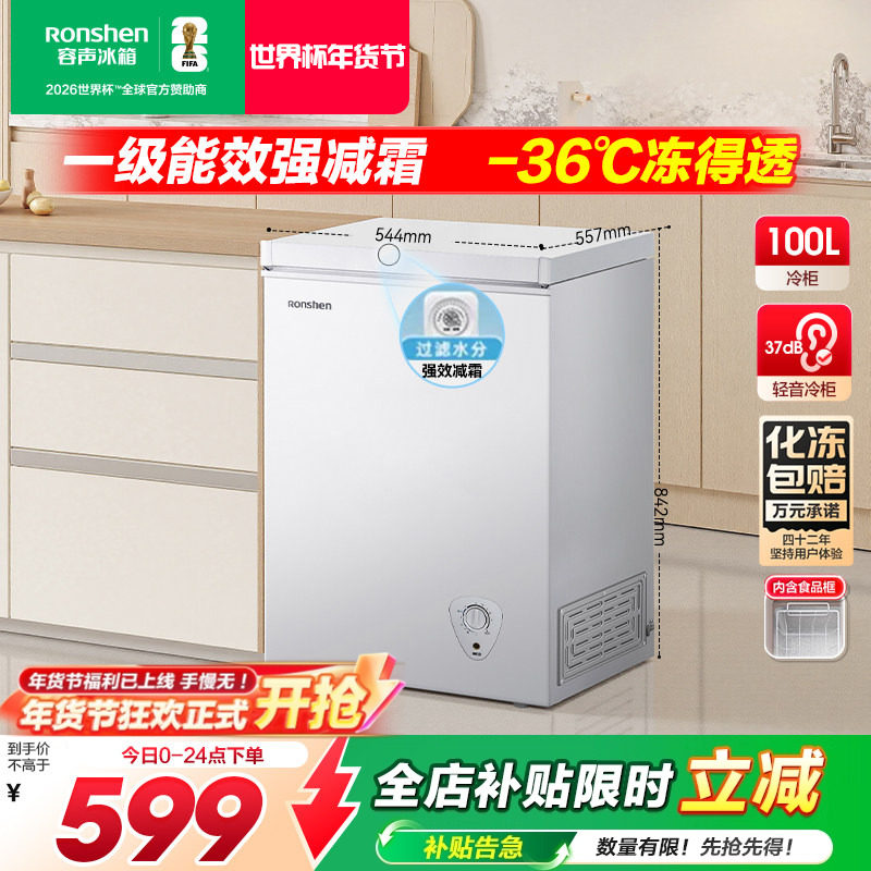 容声100MB小冷柜家用商用卧式冰柜小型一级能效节能冷藏冷冻官方