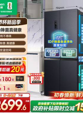 容声501pro十字对开双开四门IDP净味冰箱家用双系统以旧换新补贴