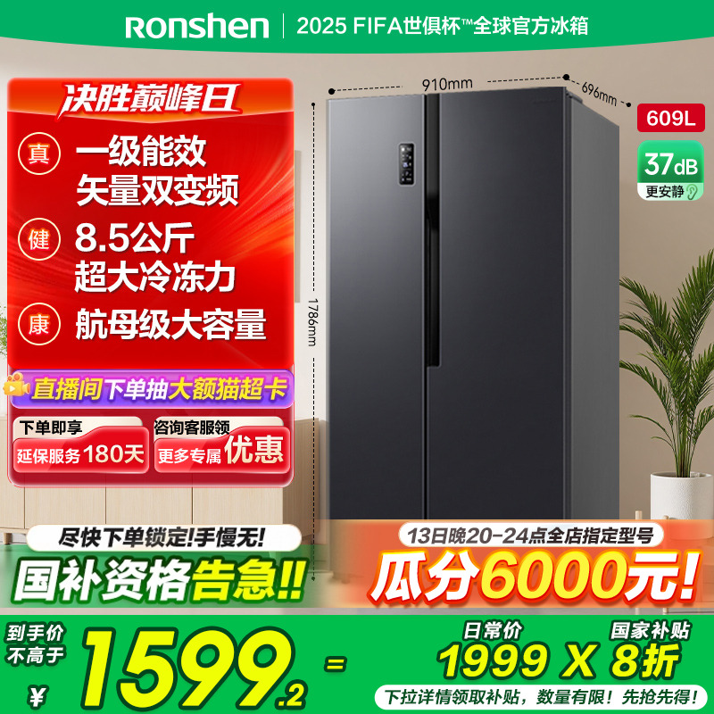 容声609L双开门对开风冷家用一级无霜嵌入大容量冰箱以旧换新补贴
