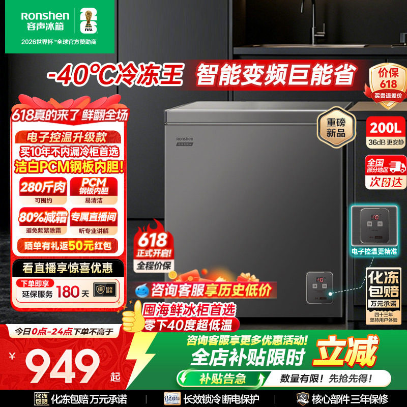 【新品】容声200升-40℃超低温冰柜家用小型冷冻冷藏一级冰箱冷柜