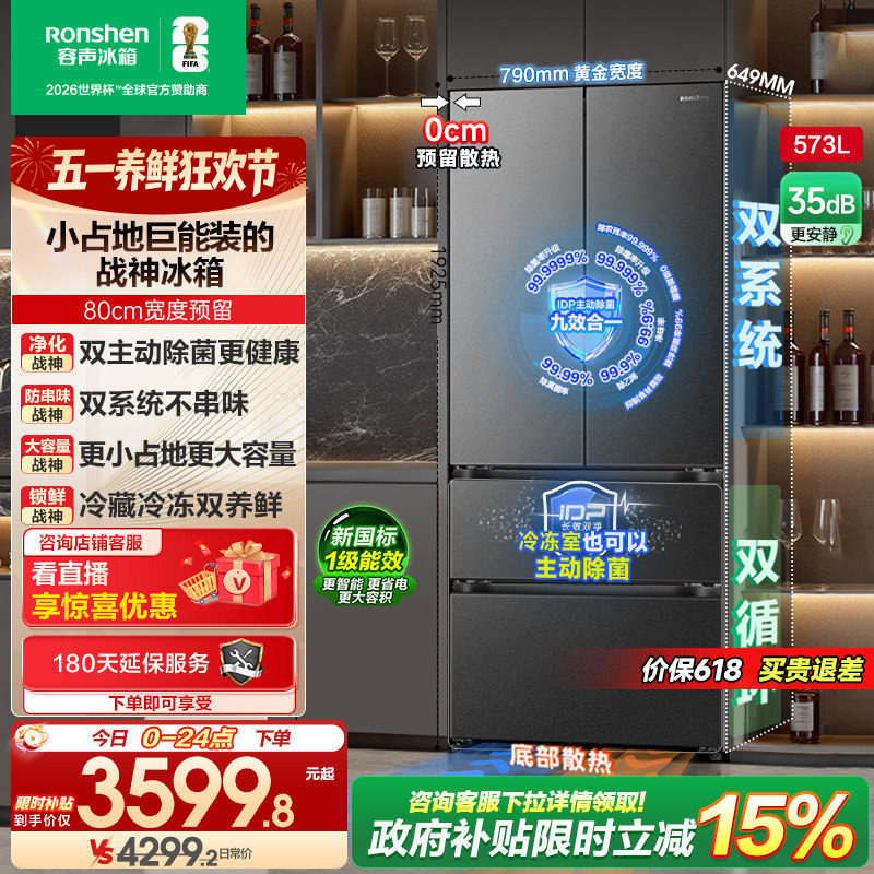容声战神573L双系统超薄嵌入式冰箱家用无霜法式双开四门换新补贴