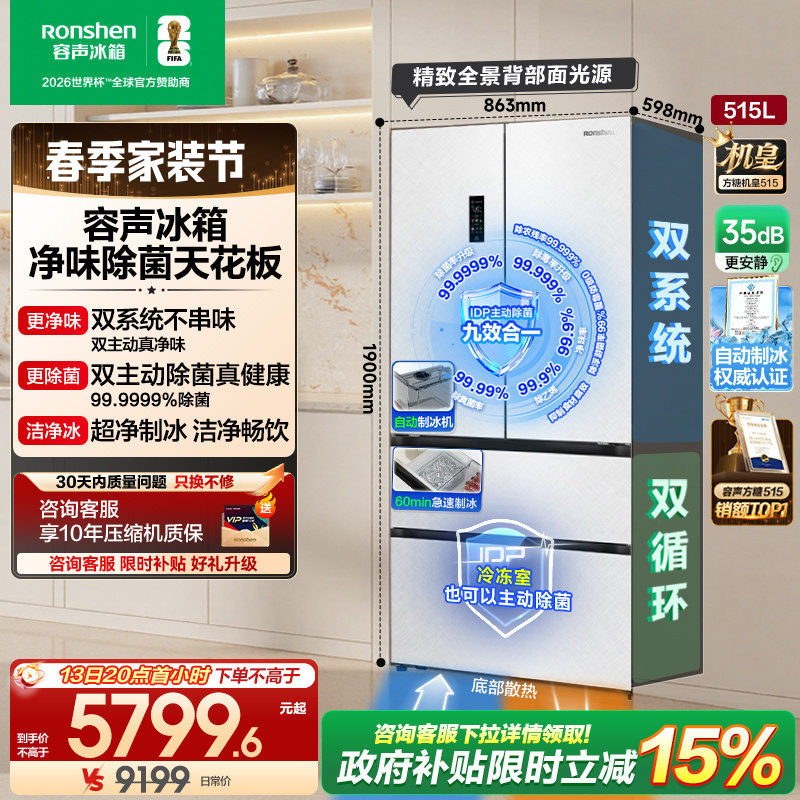 容声方糖机皇515L双净双系统自动制冰法式多门家用嵌入式冰箱无霜