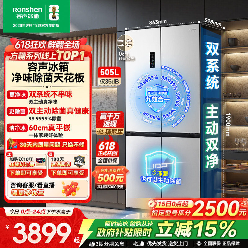 容声方糖505L双净双系统十字四开门家用大容量超薄嵌入式冰箱无霜