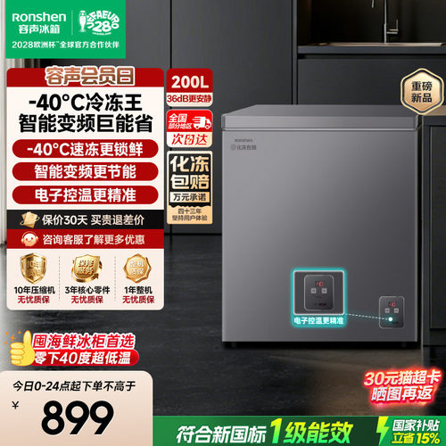 【新品】容声200升-40℃变频冷柜
