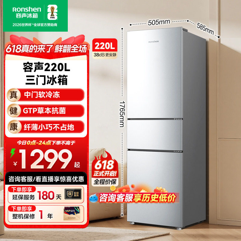 容声220L三门三开门家用租房节能低噪小型冷藏冷冻风冷无霜电冰箱