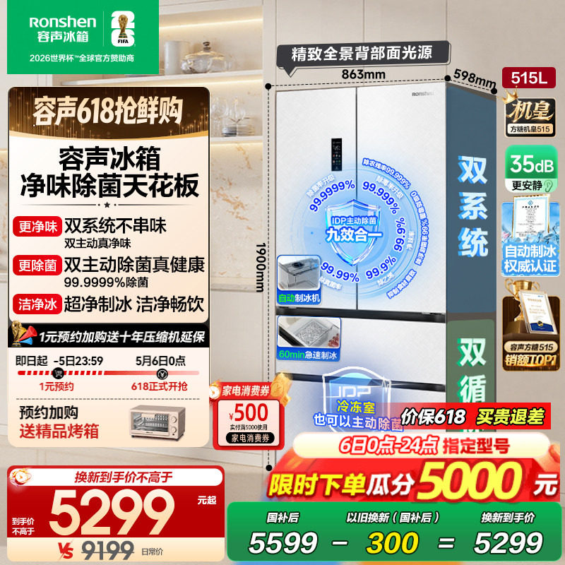 容声方糖机皇515L双净双系统自动制冰法式多门家用嵌入式冰箱无霜