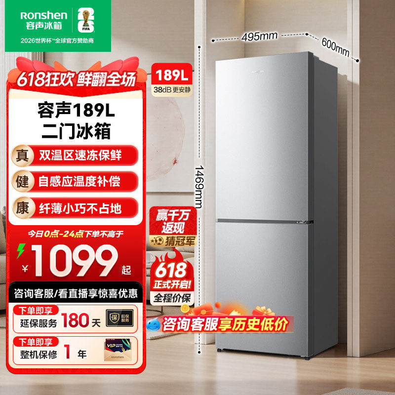 容声189L两门双门家用冰箱冷藏冷冻宿舍出租房省电节能家用小冰箱