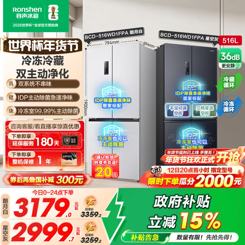 容声516L双净双系统循环冰箱十字对开双开四门一级无霜家用嵌入式