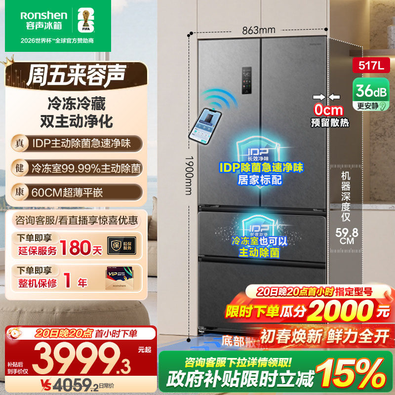 容声517L双净法式四门超薄零嵌入式家用大容量电冰箱以旧换新补贴