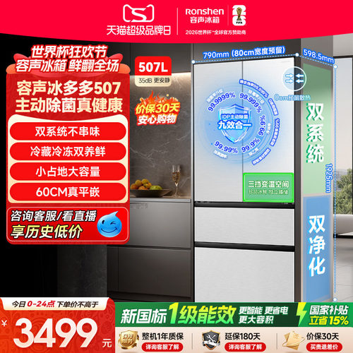 容声冰多多507法式双系统平嵌