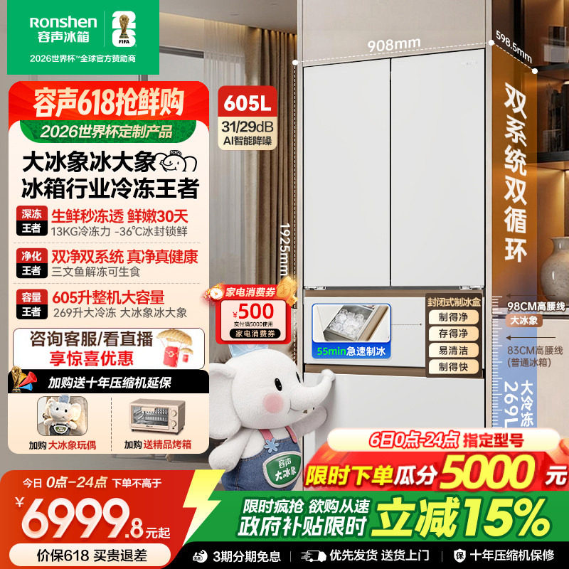 容声大冰象机皇605L双系统自动制冰法式家用嵌入电冰箱世界杯定制