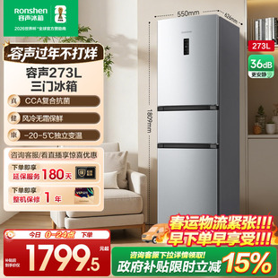【新品】容声273升一级能效三门三开门一级能效风冷无霜变频冰箱