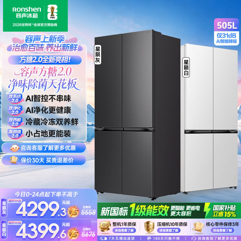 容声方糖2.0505升双系统嵌入白