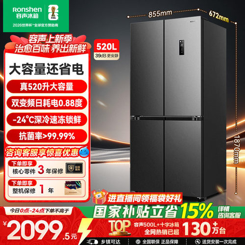 容声520L一级节能大容量超薄十字