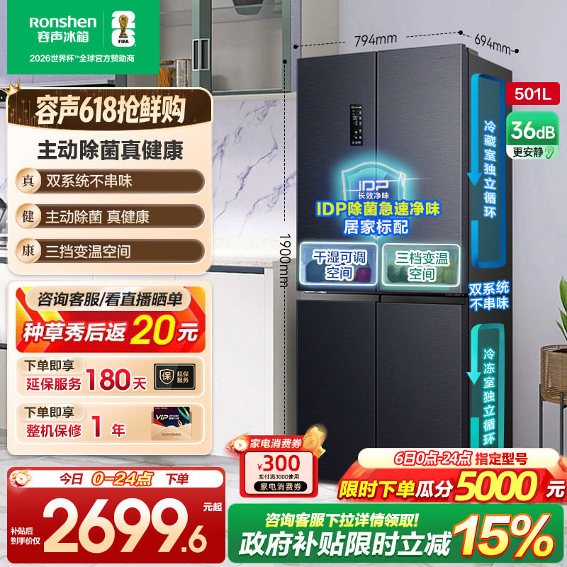容声501pro十字对开双开四门IDP净味冰箱家用双系统以旧换新补贴