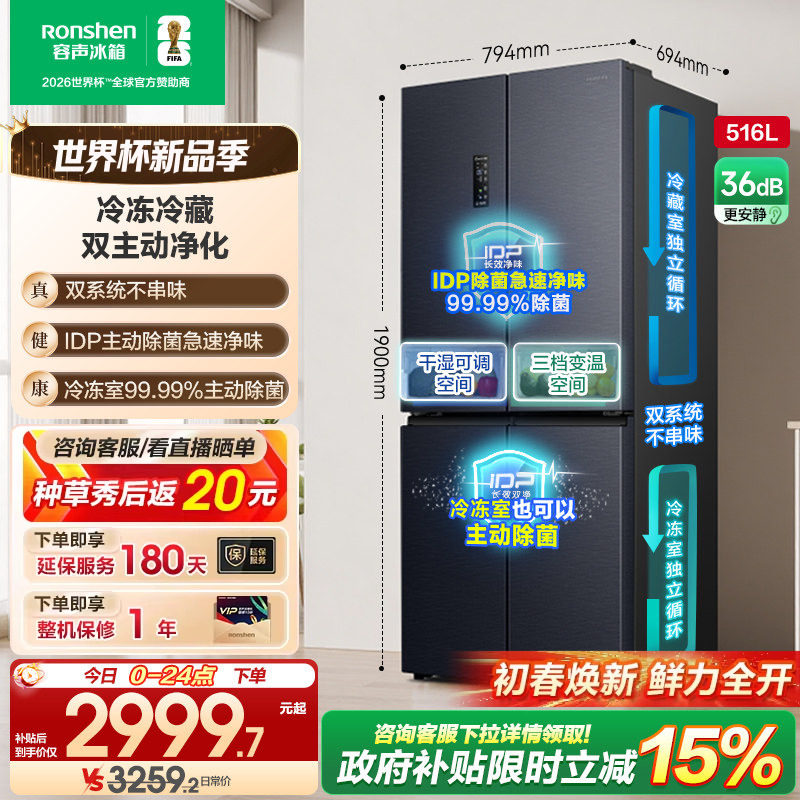 容声516L双净双系统十字双开四门一级家用大容量嵌入冰箱换新补贴