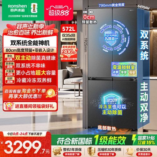 超大容量|容声572双系统主动除菌