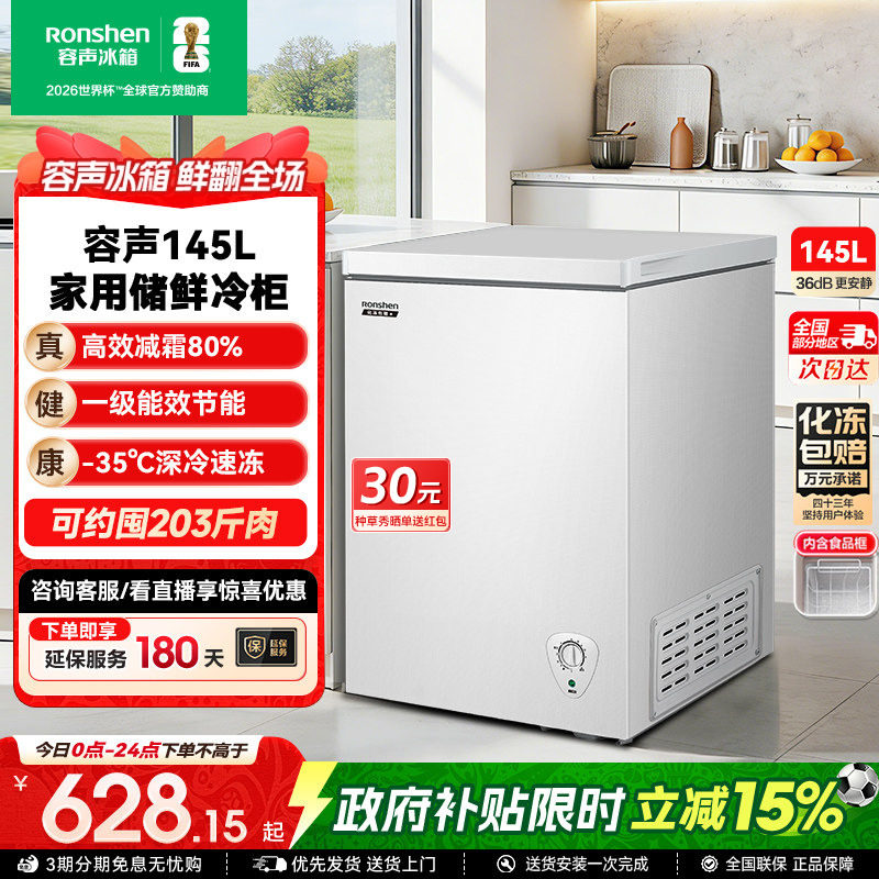 【新品】容声145L小冰柜家用商用冷柜小型卧式冷冻柜冷藏一级冰箱
