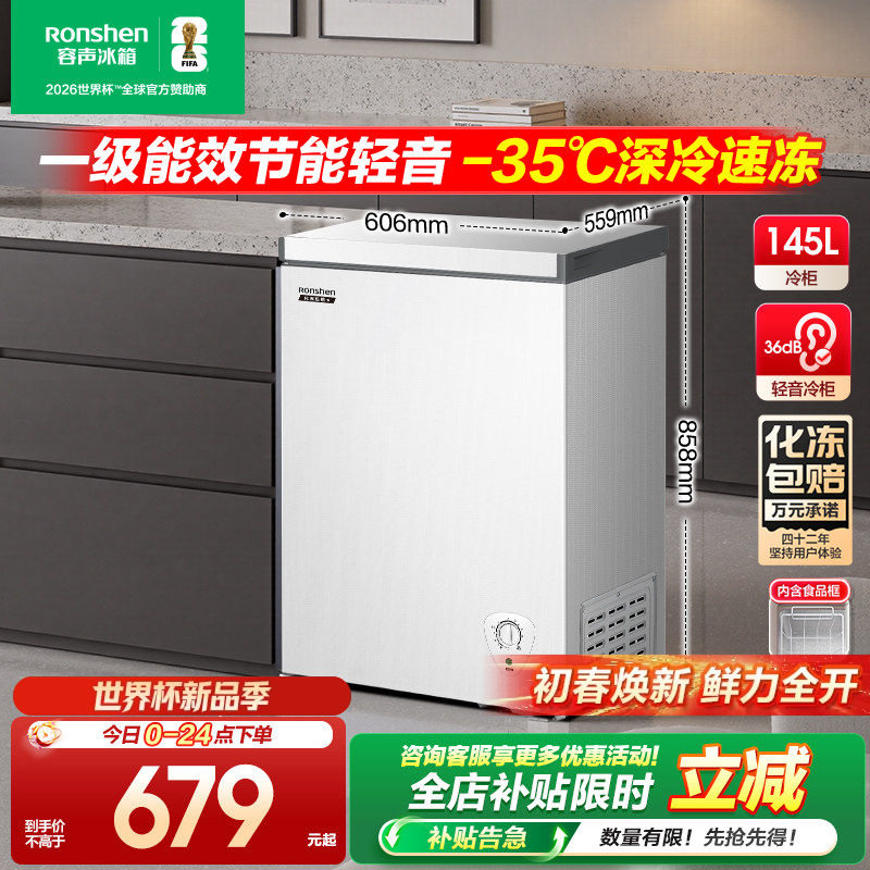 容声145升小冰柜冷冻两用冷柜节能家用小型一级能效