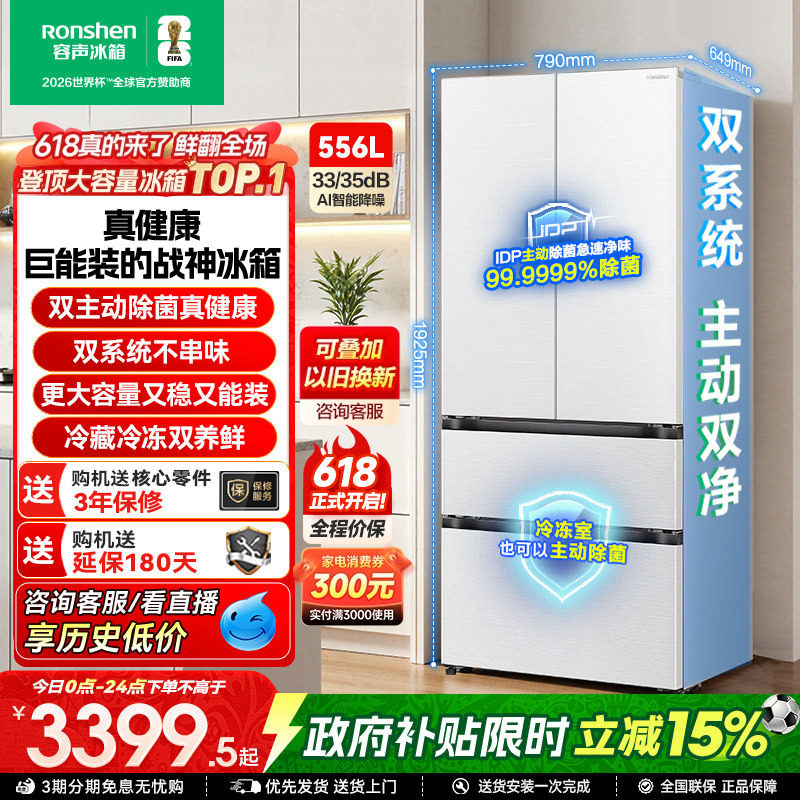 容声战神556L双净双系统法式多门大容量家用新一级电冰箱换新补贴