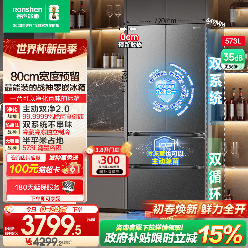 容声战神573L双系统超薄嵌入式冰箱家用无霜法式双开四门换新补贴