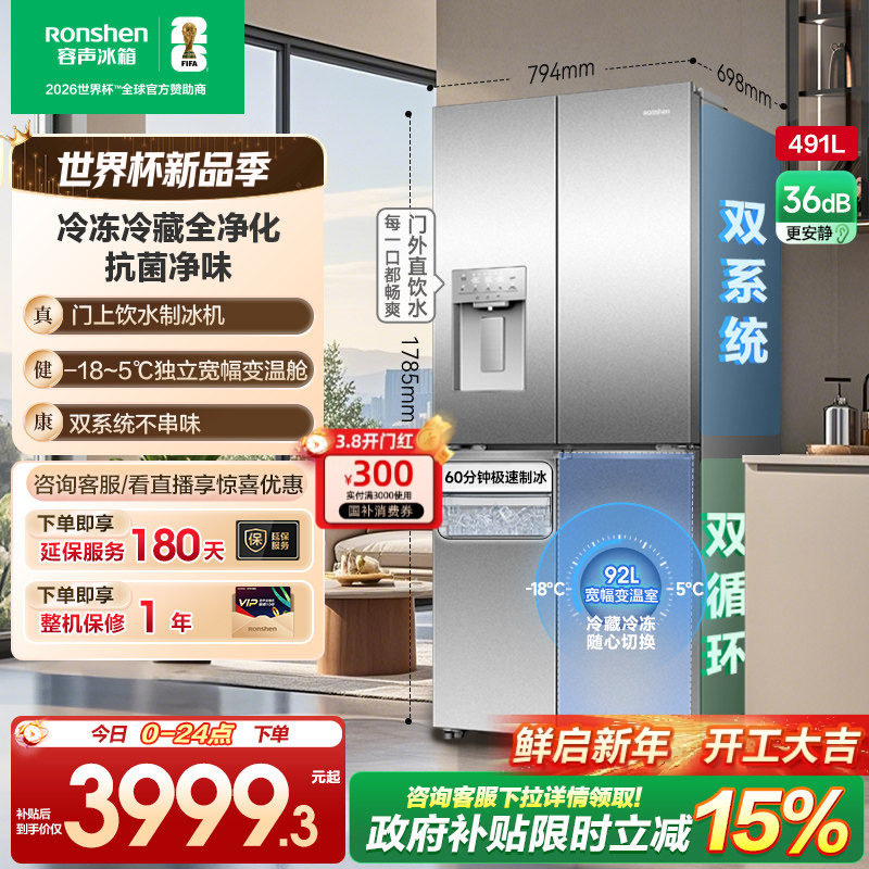 容声491L双系统十字对开四开门电冰箱自动制冰一级能效风冷无霜