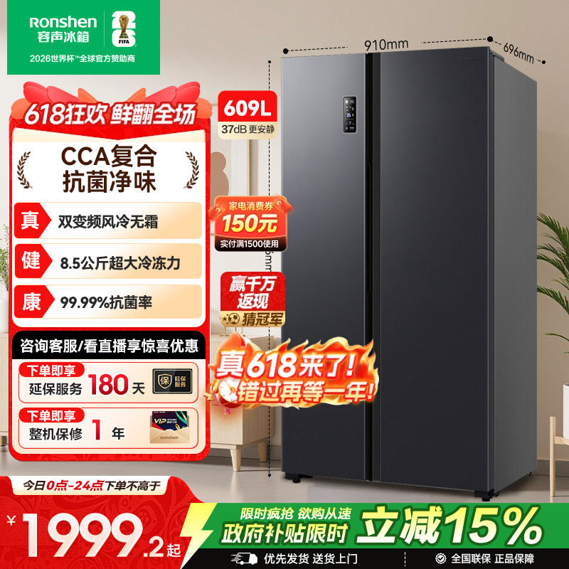容声609L双开对开门对开风冷家用一级无霜嵌入大容量冰箱换新补贴